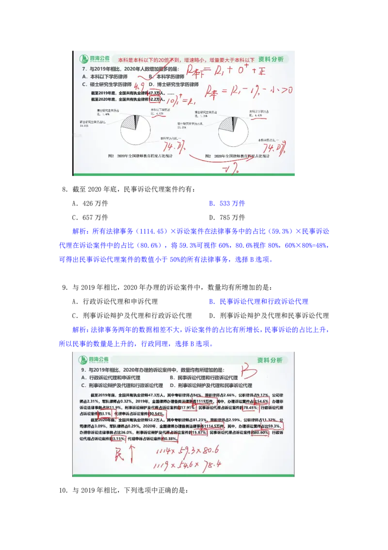海海刷资料分析套题训练7、8随堂笔记_2026考公资料_（01）花生十三_04刷题班2026年省考四海行测2000题海海刷(1)_01.资料分析刷题_专项笔记_笔记