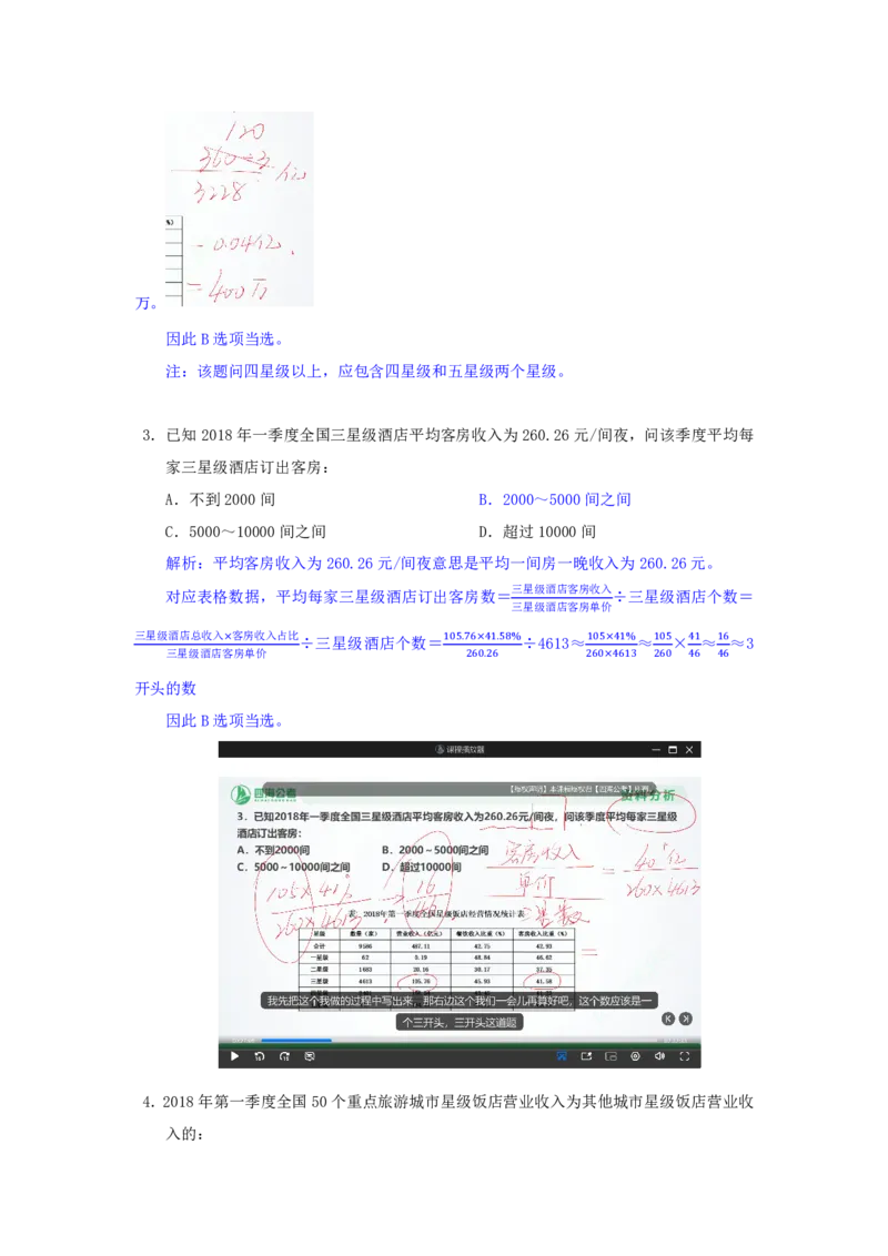 海海刷资料分析套题训练7、8随堂笔记_2026考公资料_（01）花生十三_04刷题班2026年省考四海行测2000题海海刷(1)_01.资料分析刷题_专项笔记_笔记