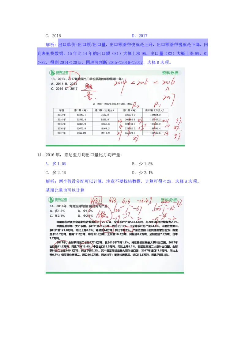 海海刷资料分析套题训练7、8随堂笔记_2026考公资料_（01）花生十三_04刷题班2026年省考四海行测2000题海海刷(1)_01.资料分析刷题_专项笔记_笔记
