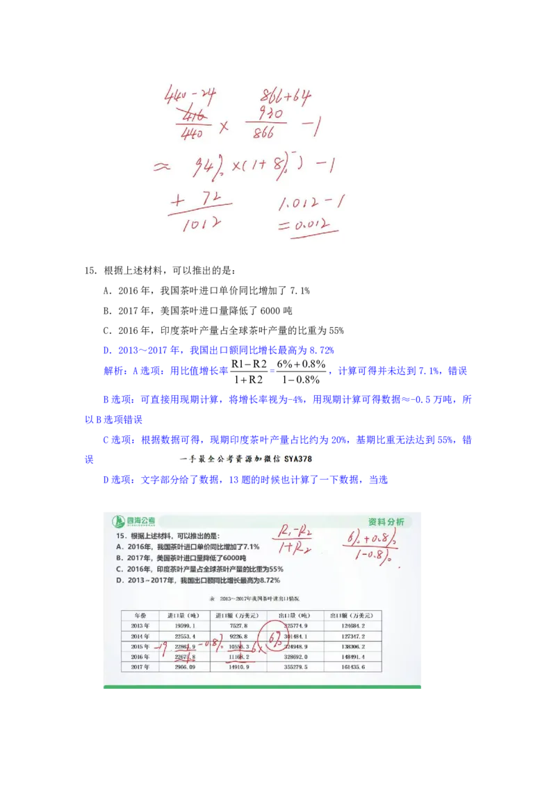 海海刷资料分析套题训练7、8随堂笔记_2026考公资料_（01）花生十三_04刷题班2026年省考四海行测2000题海海刷(1)_01.资料分析刷题_专项笔记_笔记