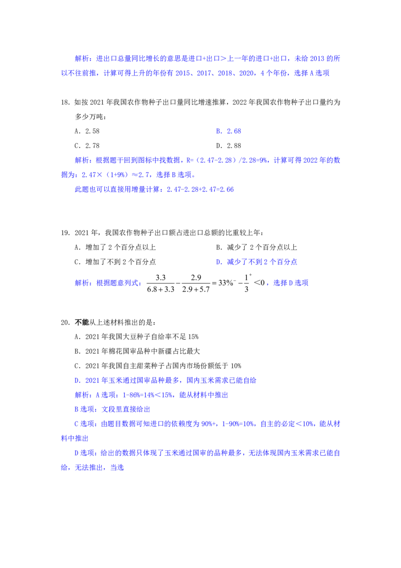 海海刷资料分析套题训练7、8随堂笔记_2026考公资料_（01）花生十三_04刷题班2026年省考四海行测2000题海海刷(1)_01.资料分析刷题_专项笔记_笔记