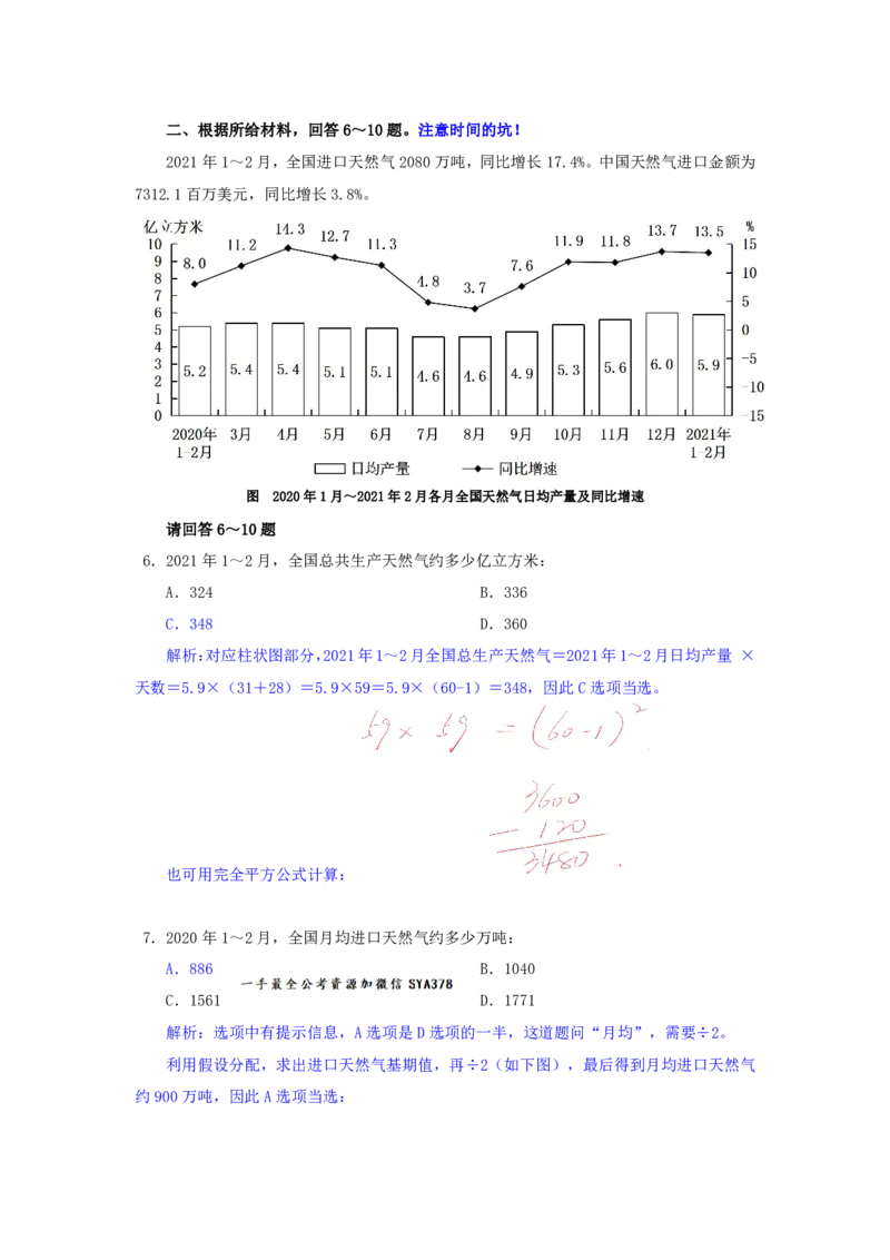 海海刷资料分析套题训练7、8随堂笔记_2026考公资料_（01）花生十三_04刷题班2026年省考四海行测2000题海海刷(1)_01.资料分析刷题_专项笔记_笔记