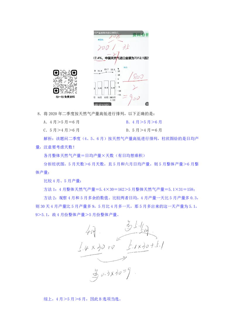 海海刷资料分析套题训练7、8随堂笔记_2026考公资料_（01）花生十三_04刷题班2026年省考四海行测2000题海海刷(1)_01.资料分析刷题_专项笔记_笔记