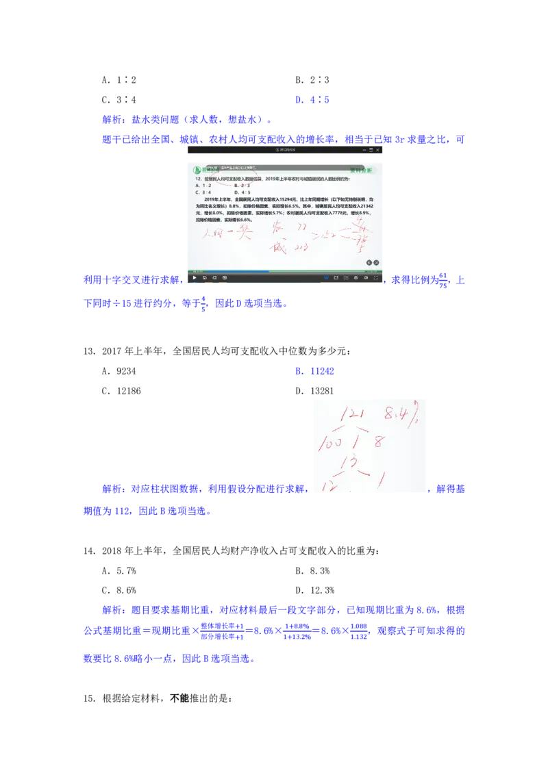 海海刷资料分析套题训练7、8随堂笔记_2026考公资料_（01）花生十三_04刷题班2026年省考四海行测2000题海海刷(1)_01.资料分析刷题_专项笔记_笔记