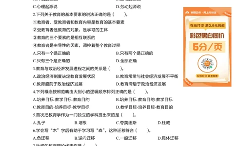 中学教育教学知识与能力高频易错300题题集_4-教培资料-26年最新资料-同步更新_初中高中教资_2025上中学教资笔试_062025上教资笔试考前冲刺汇总_04、中学考前抢分_中学