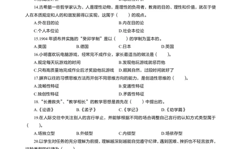 中学教育教学知识与能力高频易错300题题集_4-教培资料-26年最新资料-同步更新_初中高中教资_2025上中学教资笔试_062025上教资笔试考前冲刺汇总_04、中学考前抢分_中学