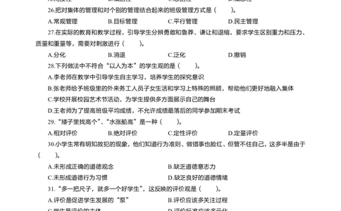 中学教育教学知识与能力高频易错300题题集_4-教培资料-26年最新资料-同步更新_初中高中教资_2025上中学教资笔试_062025上教资笔试考前冲刺汇总_04、中学考前抢分_中学