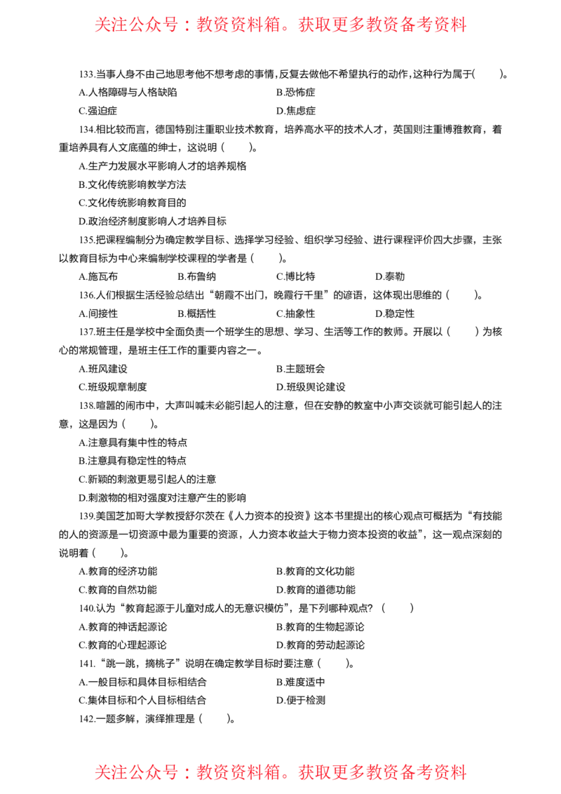 中学教育教学知识与能力高频易错300题题集_4-教培资料-26年最新资料-同步更新_初中高中教资_2025上中学教资笔试_062025上教资笔试考前冲刺汇总_04、中学考前抢分_中学