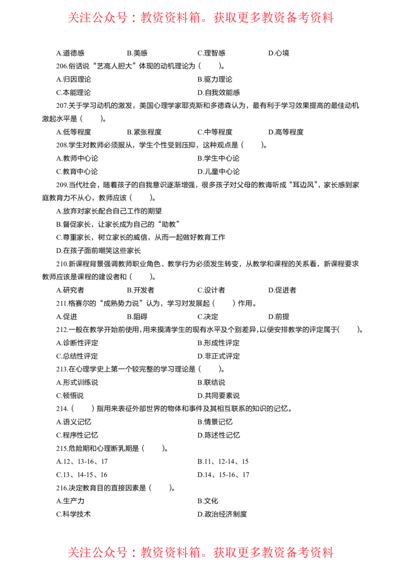 中学教育教学知识与能力高频易错300题题集_4-教培资料-26年最新资料-同步更新_初中高中教资_2025上中学教资笔试_062025上教资笔试考前冲刺汇总_04、中学考前抢分_中学