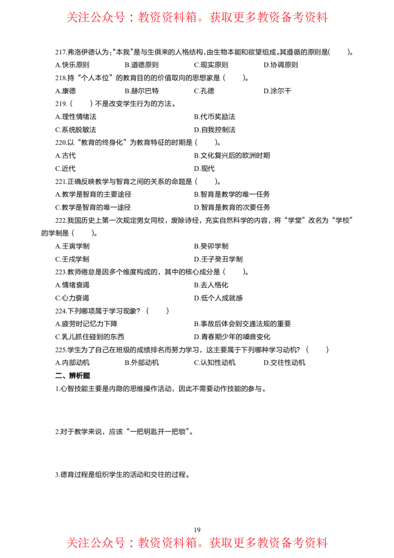 中学教育教学知识与能力高频易错300题题集_4-教培资料-26年最新资料-同步更新_初中高中教资_2025上中学教资笔试_062025上教资笔试考前冲刺汇总_04、中学考前抢分_中学