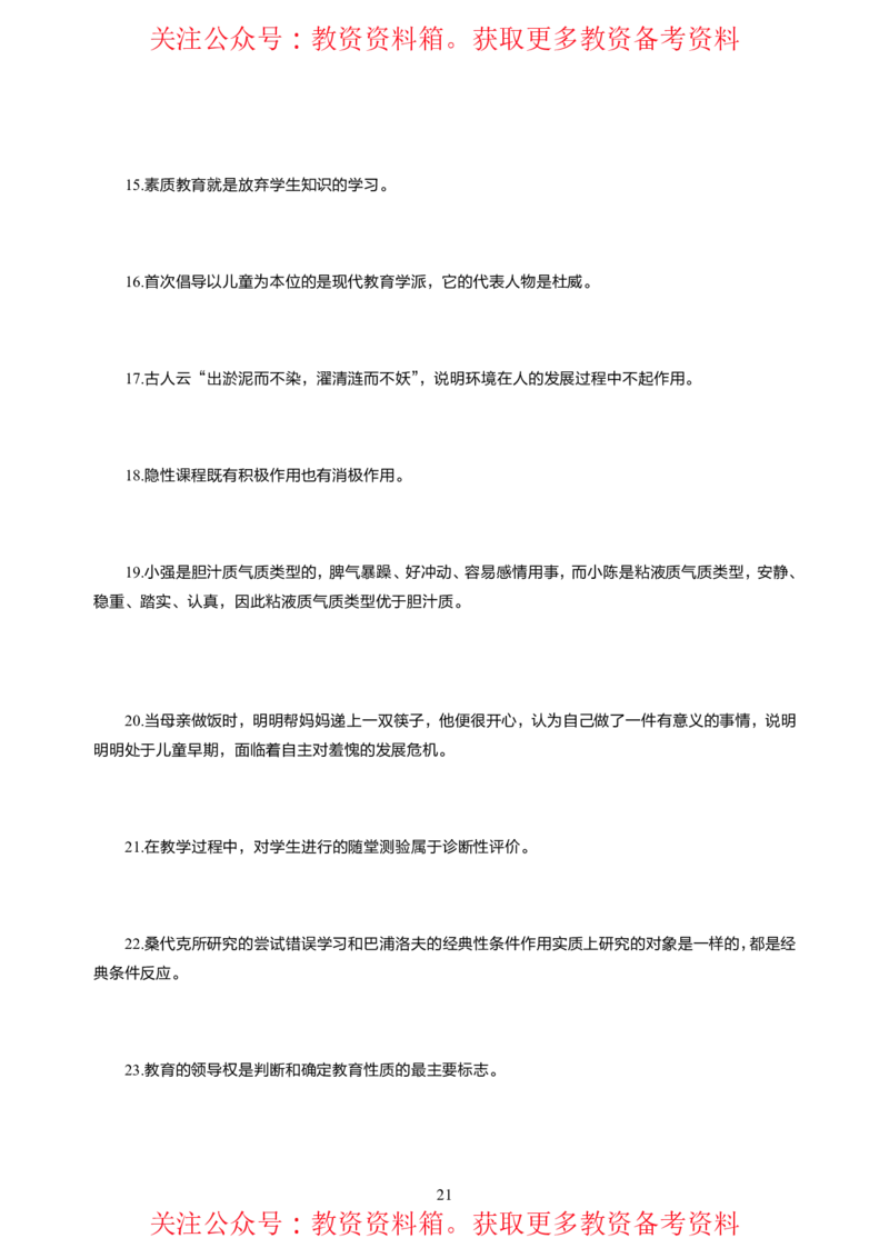 中学教育教学知识与能力高频易错300题题集_4-教培资料-26年最新资料-同步更新_初中高中教资_2025上中学教资笔试_062025上教资笔试考前冲刺汇总_04、中学考前抢分_中学