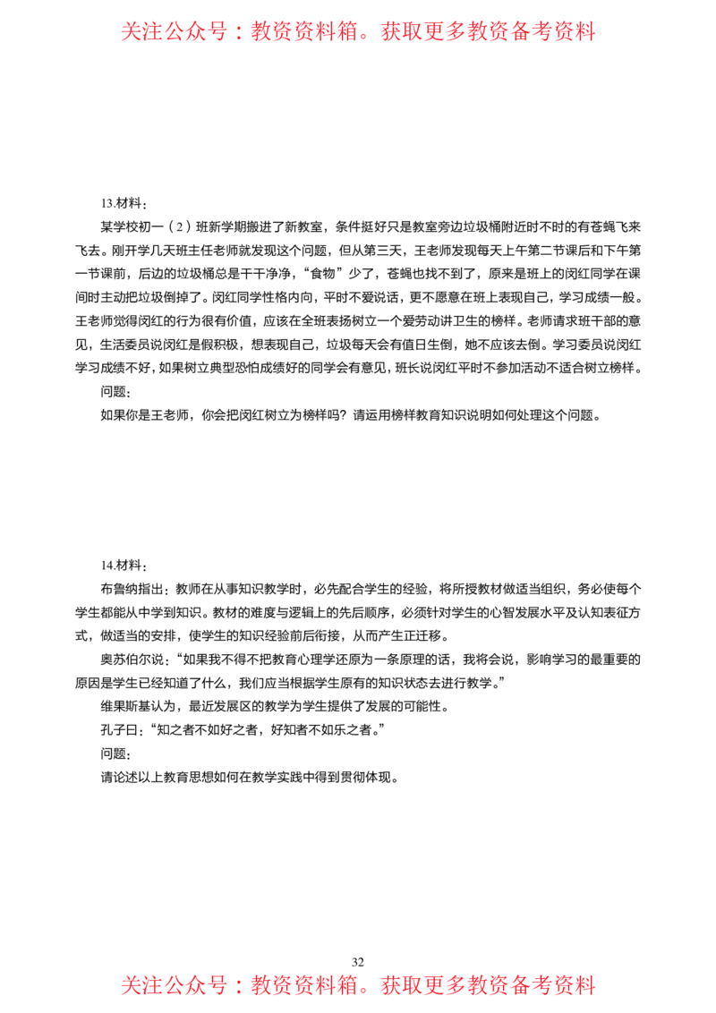 中学教育教学知识与能力高频易错300题题集_4-教培资料-26年最新资料-同步更新_初中高中教资_2025上中学教资笔试_062025上教资笔试考前冲刺汇总_04、中学考前抢分_中学