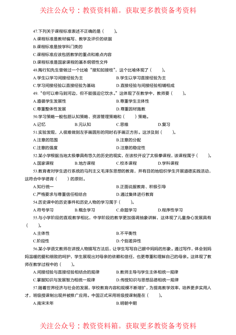 中学教育教学知识与能力高频易错300题题集_4-教培资料-26年最新资料-同步更新_初中高中教资_2025上中学教资笔试_062025上教资笔试考前冲刺汇总_04、中学考前抢分_中学