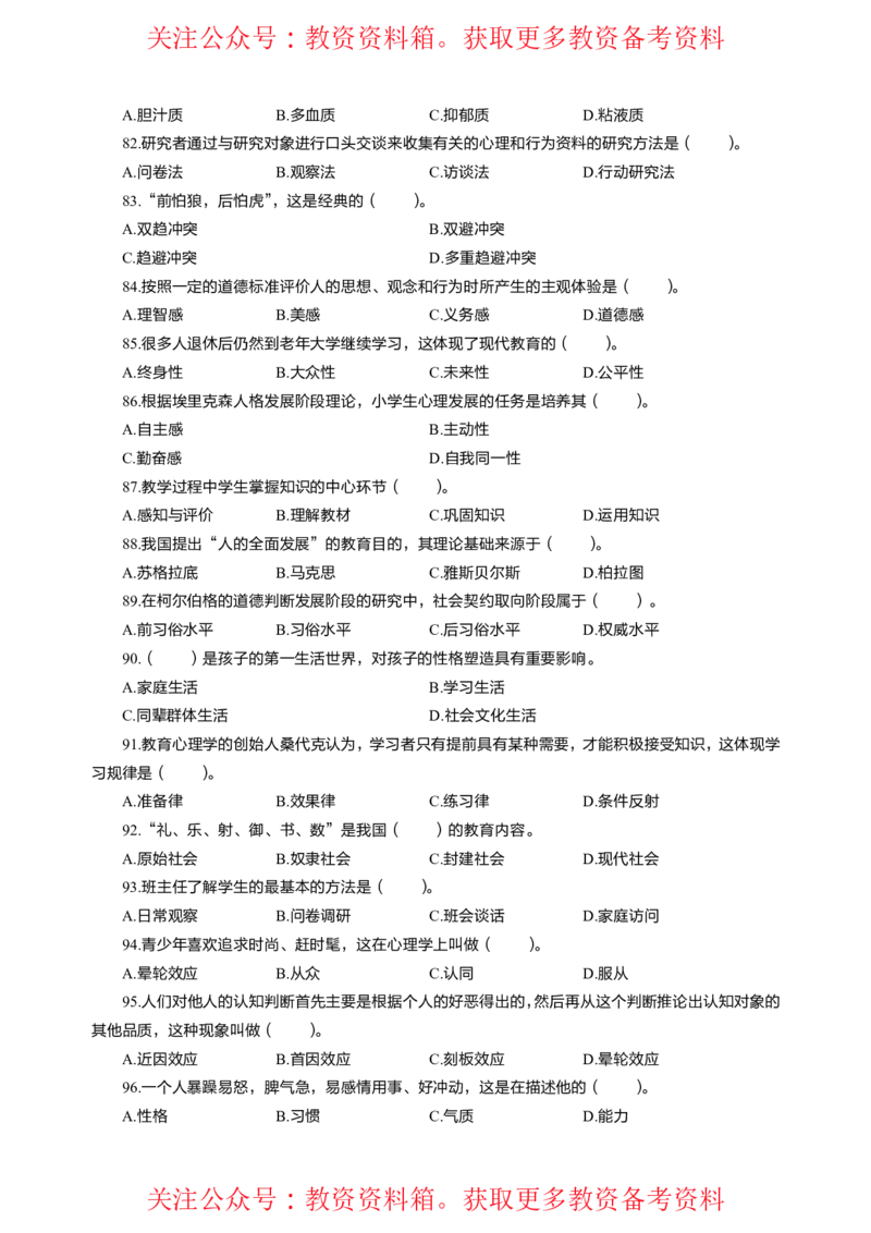 中学教育教学知识与能力高频易错300题题集_4-教培资料-26年最新资料-同步更新_初中高中教资_2025上中学教资笔试_062025上教资笔试考前冲刺汇总_04、中学考前抢分_中学