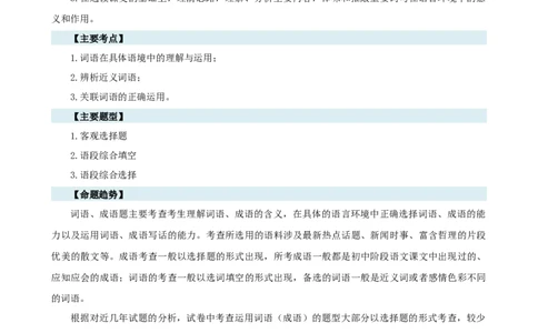 专题02词语理解运用（讲练）（全国通用）（解析版）_120中考语文全套复习_中考语文复习总复习_二轮复习资料_完2024年中考语文二轮复习课件+讲义+练习（全国通用）_配套讲练