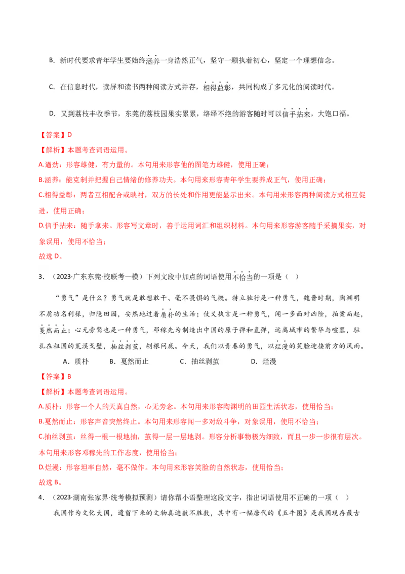 专题02词语理解运用（讲练）（全国通用）（解析版）_120中考语文全套复习_中考语文复习总复习_二轮复习资料_完2024年中考语文二轮复习课件+讲义+练习（全国通用）_配套讲练