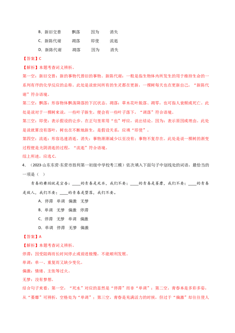 专题02词语理解运用（讲练）（全国通用）（解析版）_120中考语文全套复习_中考语文复习总复习_二轮复习资料_完2024年中考语文二轮复习课件+讲义+练习（全国通用）_配套讲练