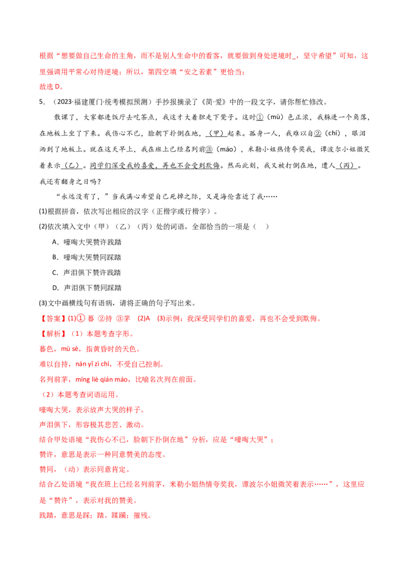 专题02词语理解运用（讲练）（全国通用）（解析版）_120中考语文全套复习_中考语文复习总复习_二轮复习资料_完2024年中考语文二轮复习课件+讲义+练习（全国通用）_配套讲练