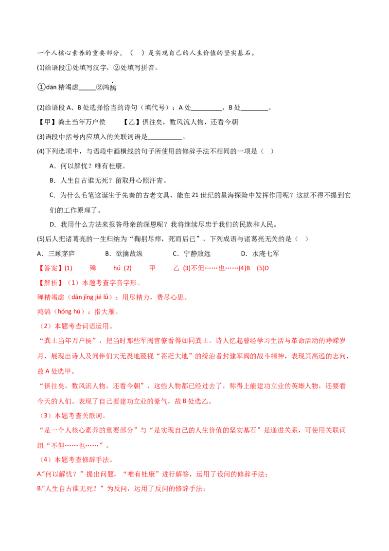 专题02词语理解运用（讲练）（全国通用）（解析版）_120中考语文全套复习_中考语文复习总复习_二轮复习资料_完2024年中考语文二轮复习课件+讲义+练习（全国通用）_配套讲练