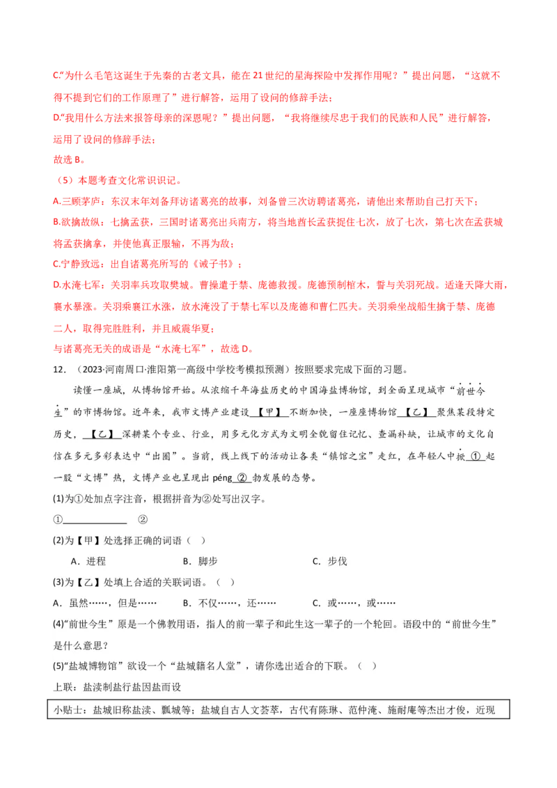 专题02词语理解运用（讲练）（全国通用）（解析版）_120中考语文全套复习_中考语文复习总复习_二轮复习资料_完2024年中考语文二轮复习课件+讲义+练习（全国通用）_配套讲练