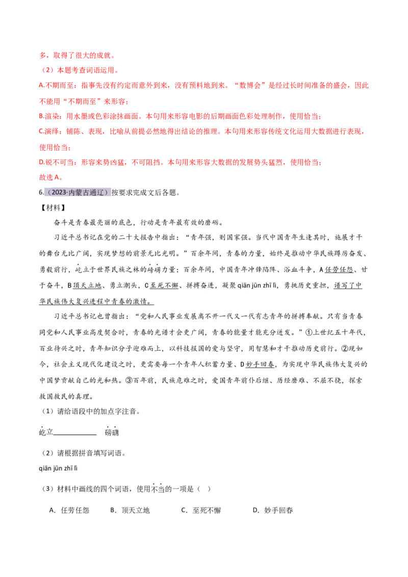 专题02词语理解运用（讲练）（全国通用）（解析版）_120中考语文全套复习_中考语文复习总复习_二轮复习资料_完2024年中考语文二轮复习课件+讲义+练习（全国通用）_配套讲练
