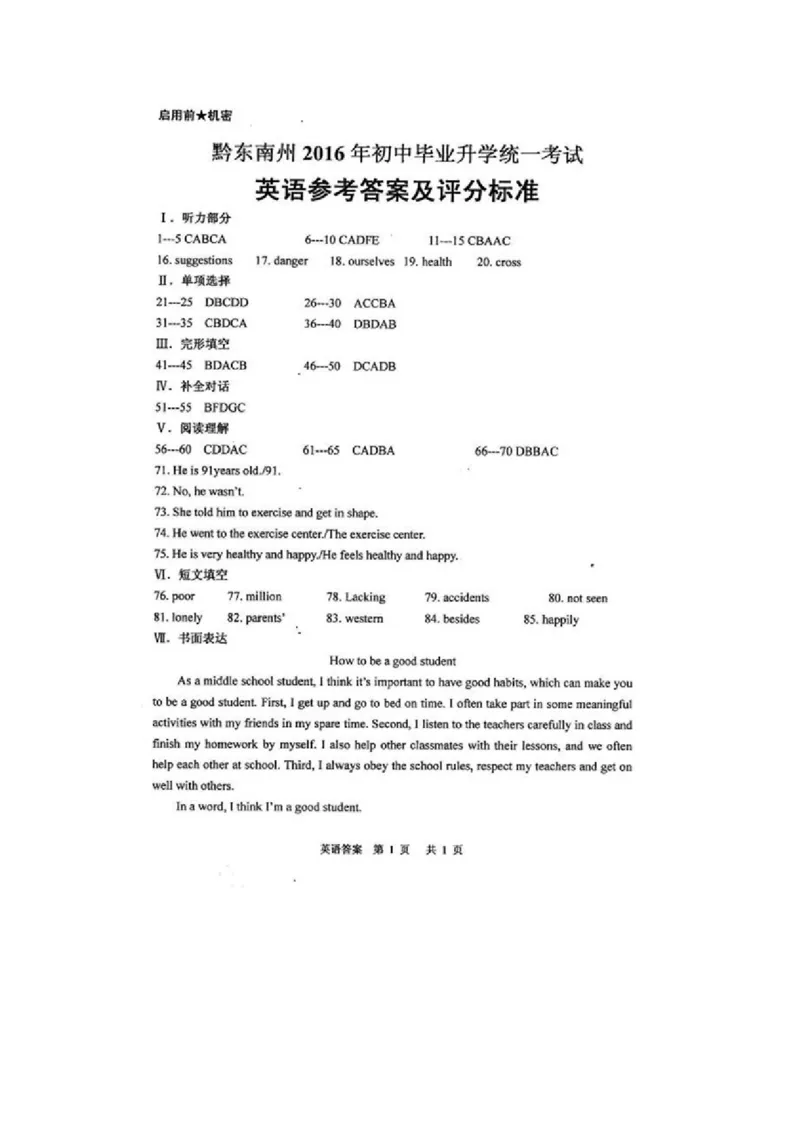 2016年贵州省黔东南州中考英语试题及答案_中考真题_3.英语中考真题2015-2024年_地区卷_贵州省_贵州黔东南英语16-21缺18