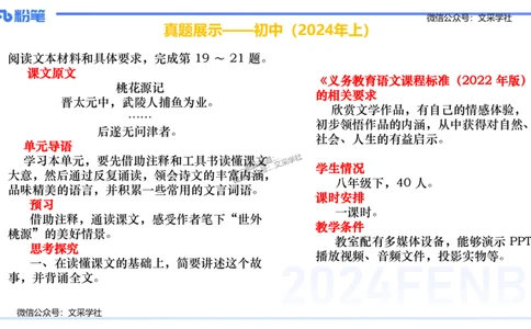 24下-教资系统班教学设计1&mdash;乐多_4-教培资料-26年最新资料-同步更新_初中高中教资_03科三专项（进去保存报考的学科即可）_01科目三FB网课、三色速记手册、知识点导图等推荐