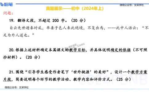 24下-教资系统班教学设计1&mdash;乐多_4-教培资料-26年最新资料-同步更新_初中高中教资_03科三专项（进去保存报考的学科即可）_01科目三FB网课、三色速记手册、知识点导图等推荐