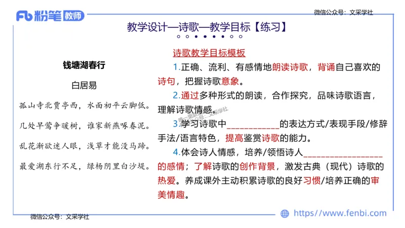 24下-教资系统班教学设计1&mdash;乐多_4-教培资料-26年最新资料-同步更新_初中高中教资_03科三专项（进去保存报考的学科即可）_01科目三FB网课、三色速记手册、知识点导图等推荐
