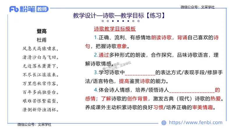 24下-教资系统班教学设计1&mdash;乐多_4-教培资料-26年最新资料-同步更新_初中高中教资_03科三专项（进去保存报考的学科即可）_01科目三FB网课、三色速记手册、知识点导图等推荐
