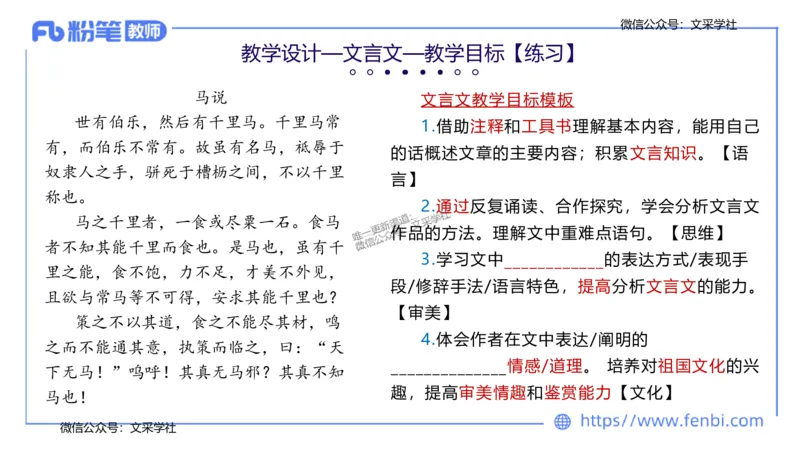 24下-教资系统班教学设计1&mdash;乐多_4-教培资料-26年最新资料-同步更新_初中高中教资_03科三专项（进去保存报考的学科即可）_01科目三FB网课、三色速记手册、知识点导图等推荐