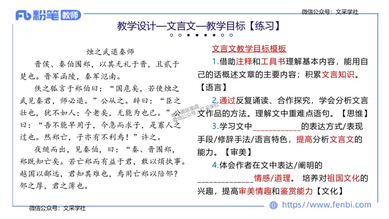 24下-教资系统班教学设计1&mdash;乐多_4-教培资料-26年最新资料-同步更新_初中高中教资_03科三专项（进去保存报考的学科即可）_01科目三FB网课、三色速记手册、知识点导图等推荐