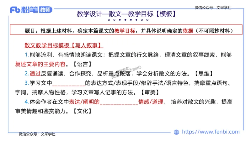 24下-教资系统班教学设计1&mdash;乐多_4-教培资料-26年最新资料-同步更新_初中高中教资_03科三专项（进去保存报考的学科即可）_01科目三FB网课、三色速记手册、知识点导图等推荐