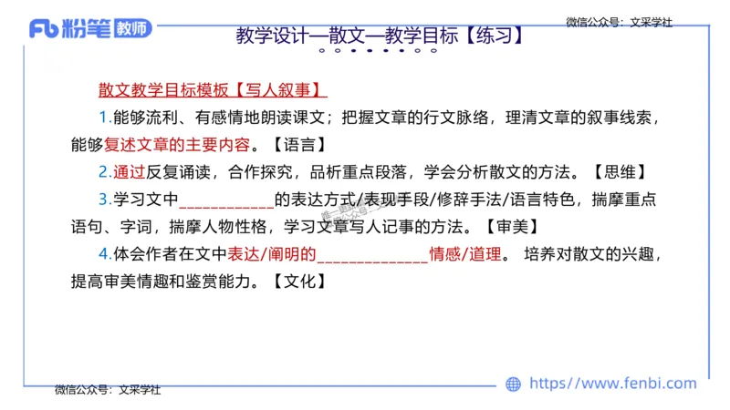24下-教资系统班教学设计1&mdash;乐多_4-教培资料-26年最新资料-同步更新_初中高中教资_03科三专项（进去保存报考的学科即可）_01科目三FB网课、三色速记手册、知识点导图等推荐