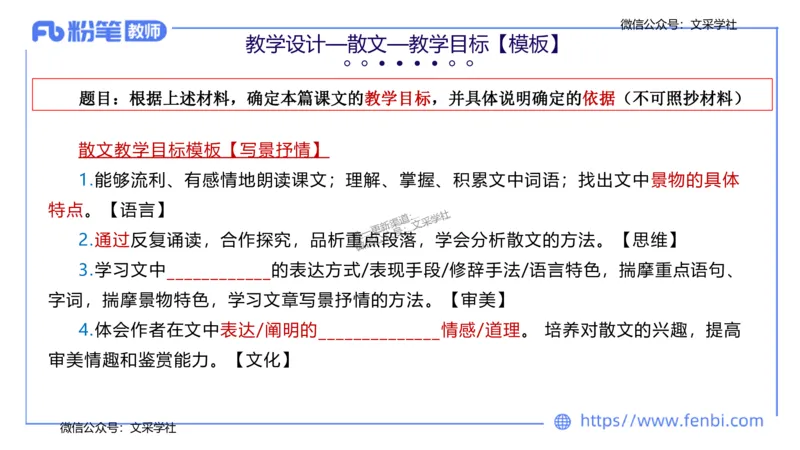 24下-教资系统班教学设计1&mdash;乐多_4-教培资料-26年最新资料-同步更新_初中高中教资_03科三专项（进去保存报考的学科即可）_01科目三FB网课、三色速记手册、知识点导图等推荐