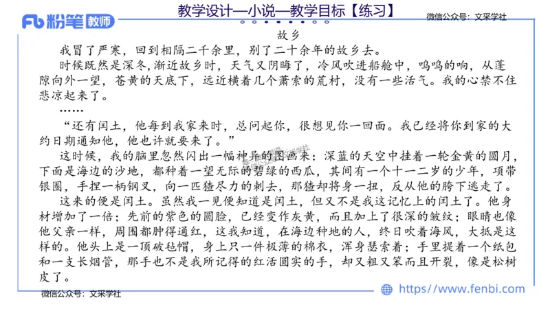 24下-教资系统班教学设计1&mdash;乐多_4-教培资料-26年最新资料-同步更新_初中高中教资_03科三专项（进去保存报考的学科即可）_01科目三FB网课、三色速记手册、知识点导图等推荐
