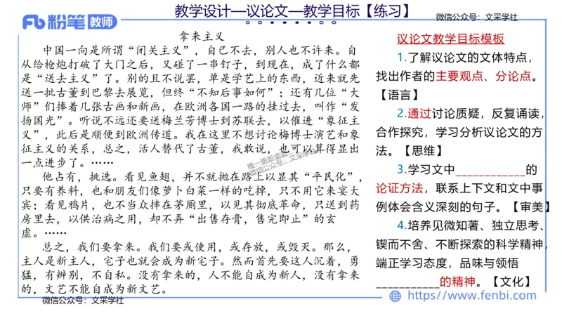 24下-教资系统班教学设计1&mdash;乐多_4-教培资料-26年最新资料-同步更新_初中高中教资_03科三专项（进去保存报考的学科即可）_01科目三FB网课、三色速记手册、知识点导图等推荐