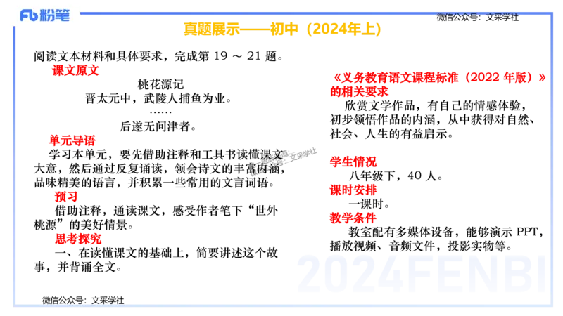 24下-教资系统班教学设计1&mdash;乐多_4-教培资料-26年最新资料-同步更新_初中高中教资_03科三专项（进去保存报考的学科即可）_01科目三FB网课、三色速记手册、知识点导图等推荐