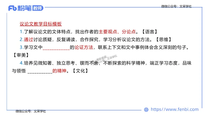 24下-教资系统班教学设计1&mdash;乐多_4-教培资料-26年最新资料-同步更新_初中高中教资_03科三专项（进去保存报考的学科即可）_01科目三FB网课、三色速记手册、知识点导图等推荐