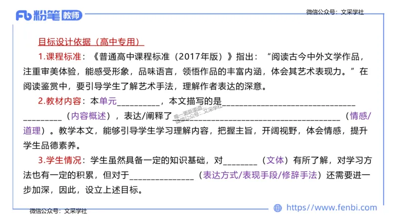24下-教资系统班教学设计1&mdash;乐多_4-教培资料-26年最新资料-同步更新_初中高中教资_03科三专项（进去保存报考的学科即可）_01科目三FB网课、三色速记手册、知识点导图等推荐