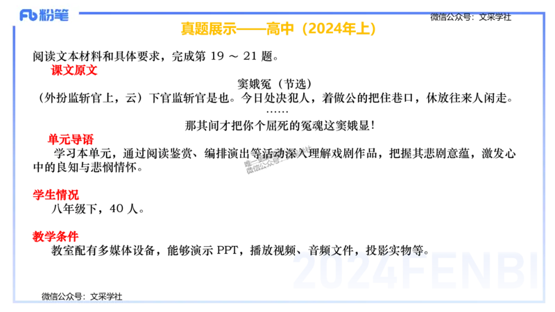 24下-教资系统班教学设计1&mdash;乐多_4-教培资料-26年最新资料-同步更新_初中高中教资_03科三专项（进去保存报考的学科即可）_01科目三FB网课、三色速记手册、知识点导图等推荐