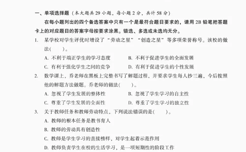 25上-中学综合素质-模拟卷3_4-教培资料-26年最新资料-同步更新_初中高中教资_2025上中学教资笔试_062025上教资笔试考前冲刺汇总_00、考前押题卷❤_02中学-模拟6套卷-YQ（完结）