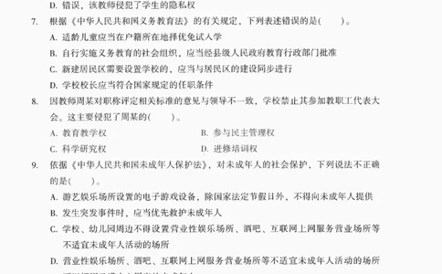 25上-中学综合素质-模拟卷3_4-教培资料-26年最新资料-同步更新_初中高中教资_2025上中学教资笔试_062025上教资笔试考前冲刺汇总_00、考前押题卷❤_02中学-模拟6套卷-YQ（完结）