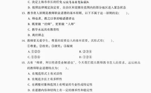 25上-中学综合素质-模拟卷3_4-教培资料-26年最新资料-同步更新_初中高中教资_2025上中学教资笔试_062025上教资笔试考前冲刺汇总_00、考前押题卷❤_02中学-模拟6套卷-YQ（完结）