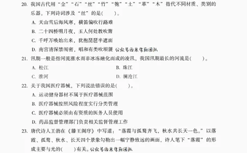 25上-中学综合素质-模拟卷3_4-教培资料-26年最新资料-同步更新_初中高中教资_2025上中学教资笔试_062025上教资笔试考前冲刺汇总_00、考前押题卷❤_02中学-模拟6套卷-YQ（完结）