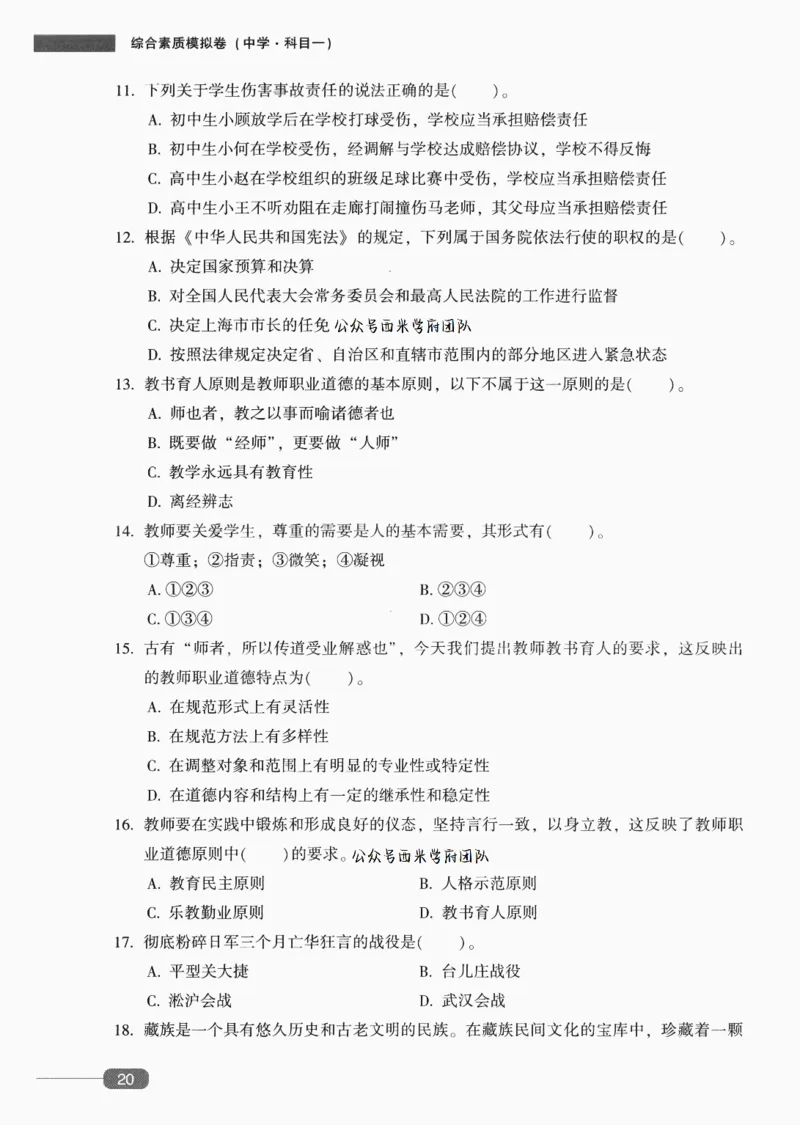 25上-中学综合素质-模拟卷3_4-教培资料-26年最新资料-同步更新_初中高中教资_2025上中学教资笔试_062025上教资笔试考前冲刺汇总_00、考前押题卷❤_02中学-模拟6套卷-YQ（完结）