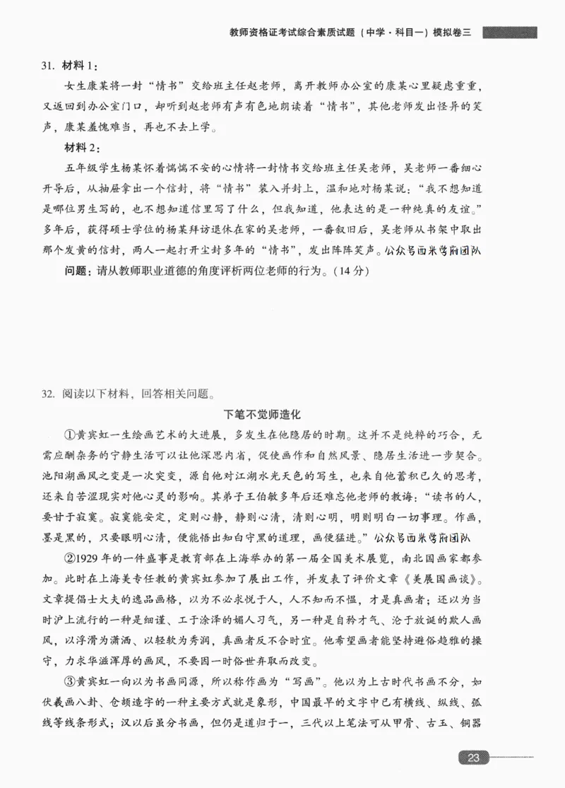 25上-中学综合素质-模拟卷3_4-教培资料-26年最新资料-同步更新_初中高中教资_2025上中学教资笔试_062025上教资笔试考前冲刺汇总_00、考前押题卷❤_02中学-模拟6套卷-YQ（完结）