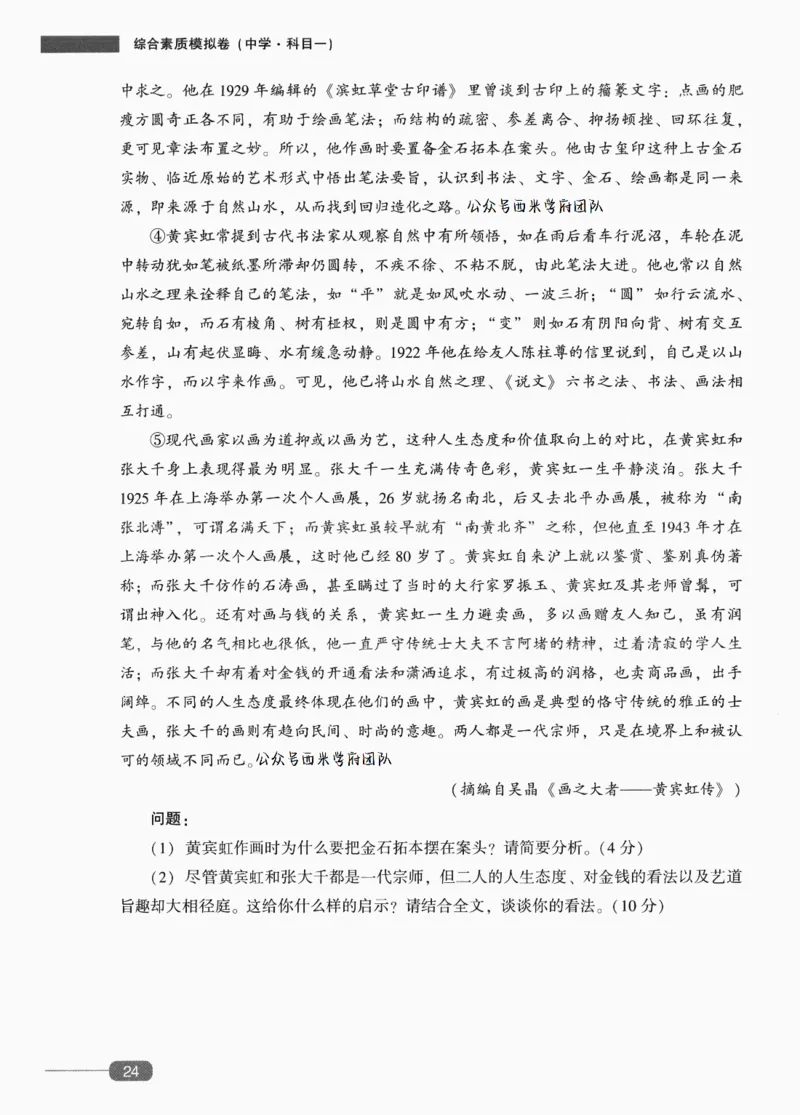 25上-中学综合素质-模拟卷3_4-教培资料-26年最新资料-同步更新_初中高中教资_2025上中学教资笔试_062025上教资笔试考前冲刺汇总_00、考前押题卷❤_02中学-模拟6套卷-YQ（完结）