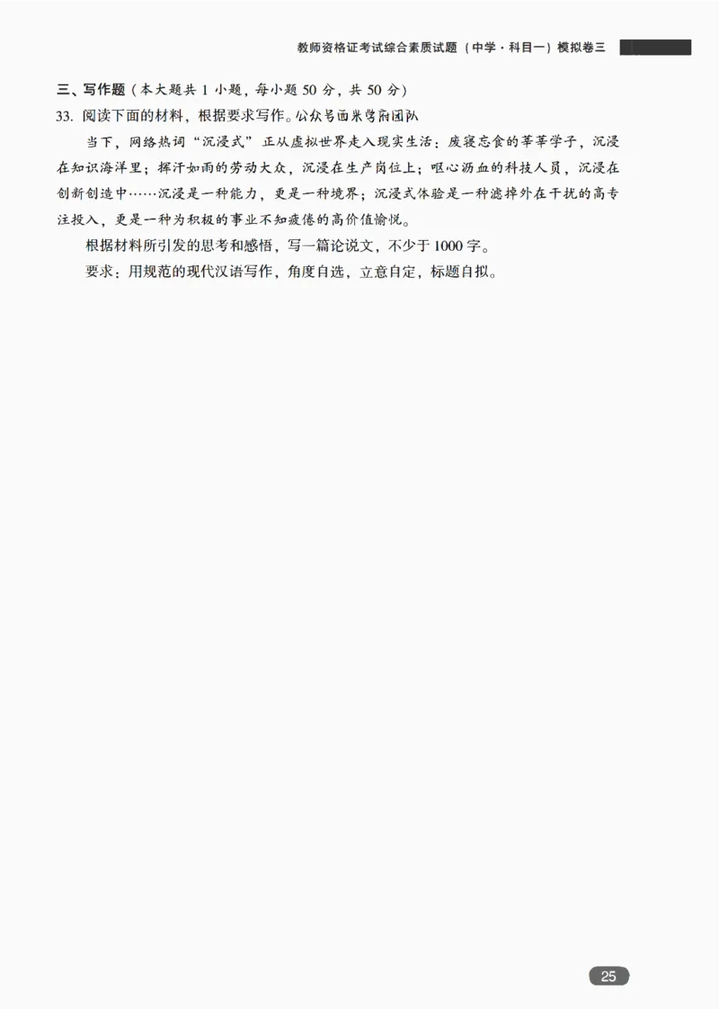 25上-中学综合素质-模拟卷3_4-教培资料-26年最新资料-同步更新_初中高中教资_2025上中学教资笔试_062025上教资笔试考前冲刺汇总_00、考前押题卷❤_02中学-模拟6套卷-YQ（完结）