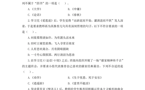 24上语文学科知识与教学能力-全真押题卷&middot;初中（一）_4-教培资料-26年最新资料-同步更新_初中高中教资_03科三专项（进去保存报考的学科即可）_初中_初中语文-通关资料包